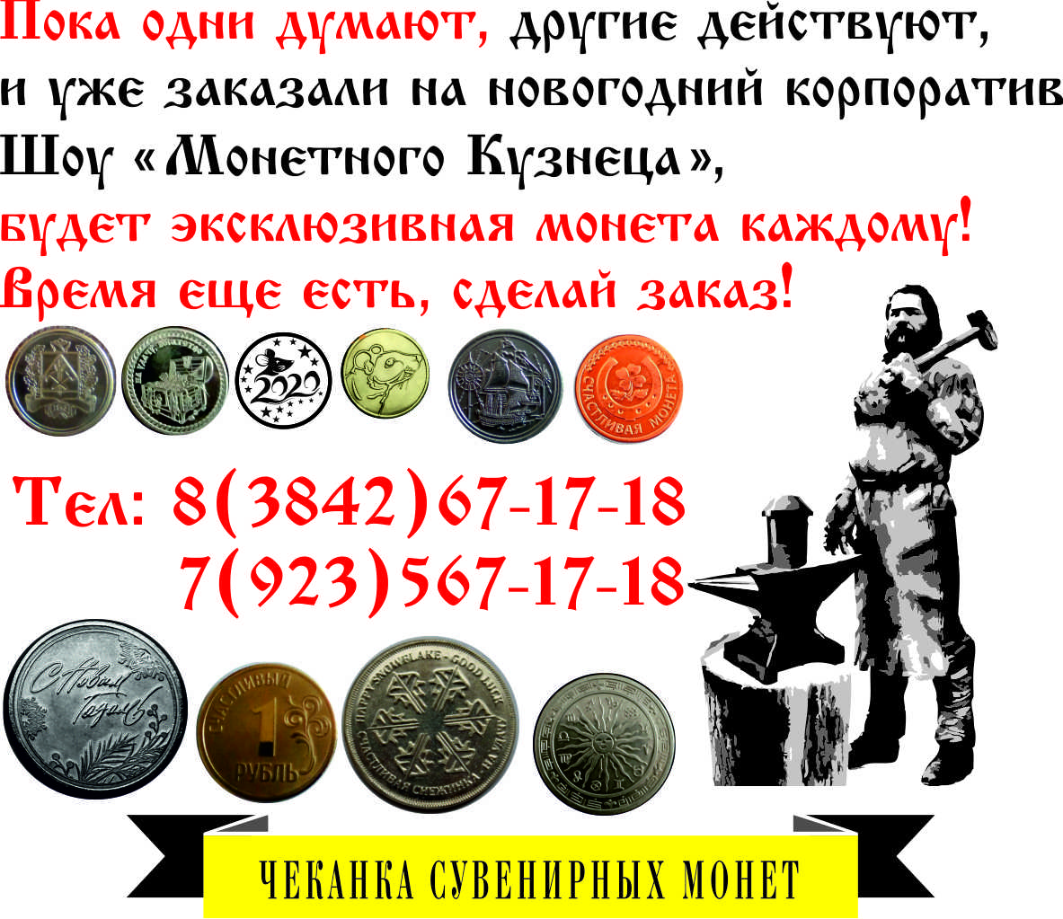 Монетный Аттракцион Чеканка Монет Шоу Монетного Кузнеца Ильи